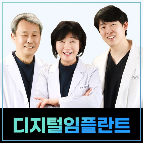 프라임만의 디지털임플란트